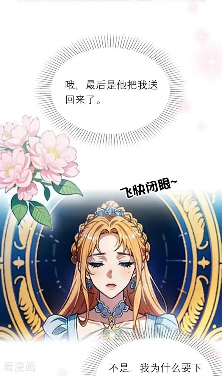《恶女洗白法则》第16话 决定图20