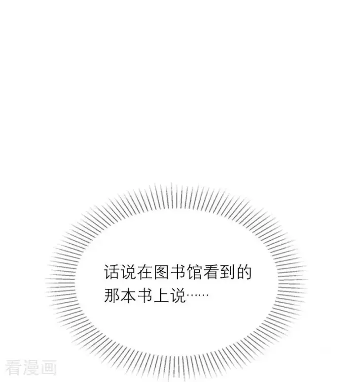 《恶女洗白法则》第16话 决定图22