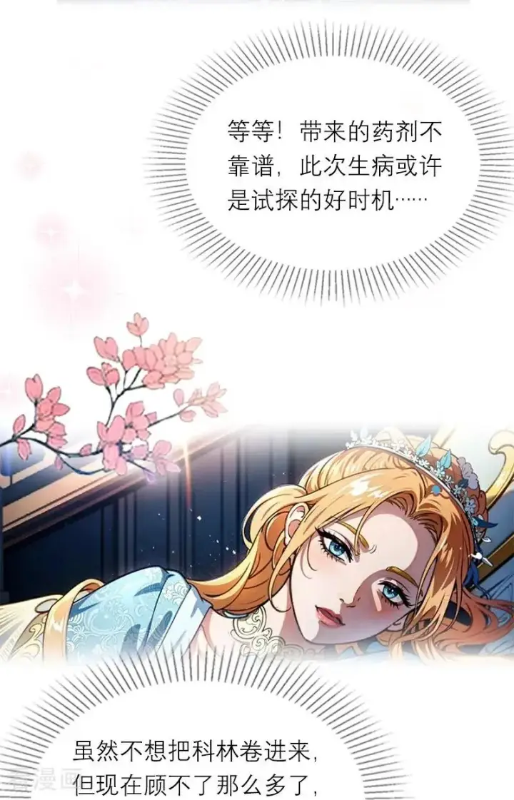 《恶女洗白法则》第16话 决定图24