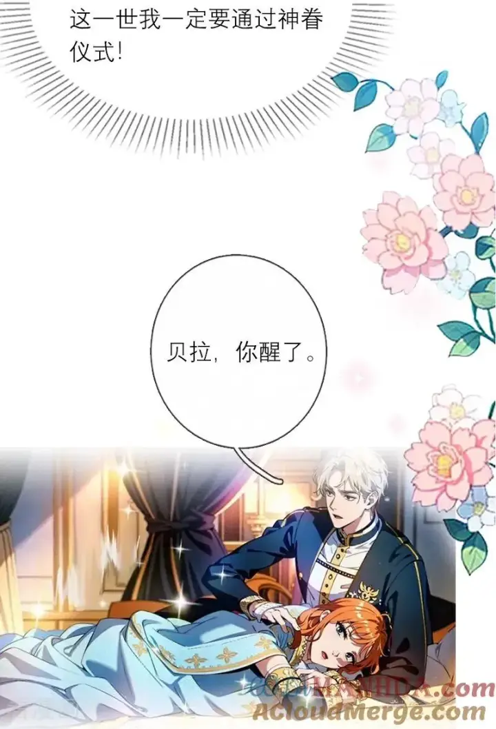 《恶女洗白法则》第16话 决定图25
