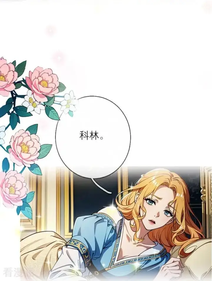 《恶女洗白法则》第16话 决定图26