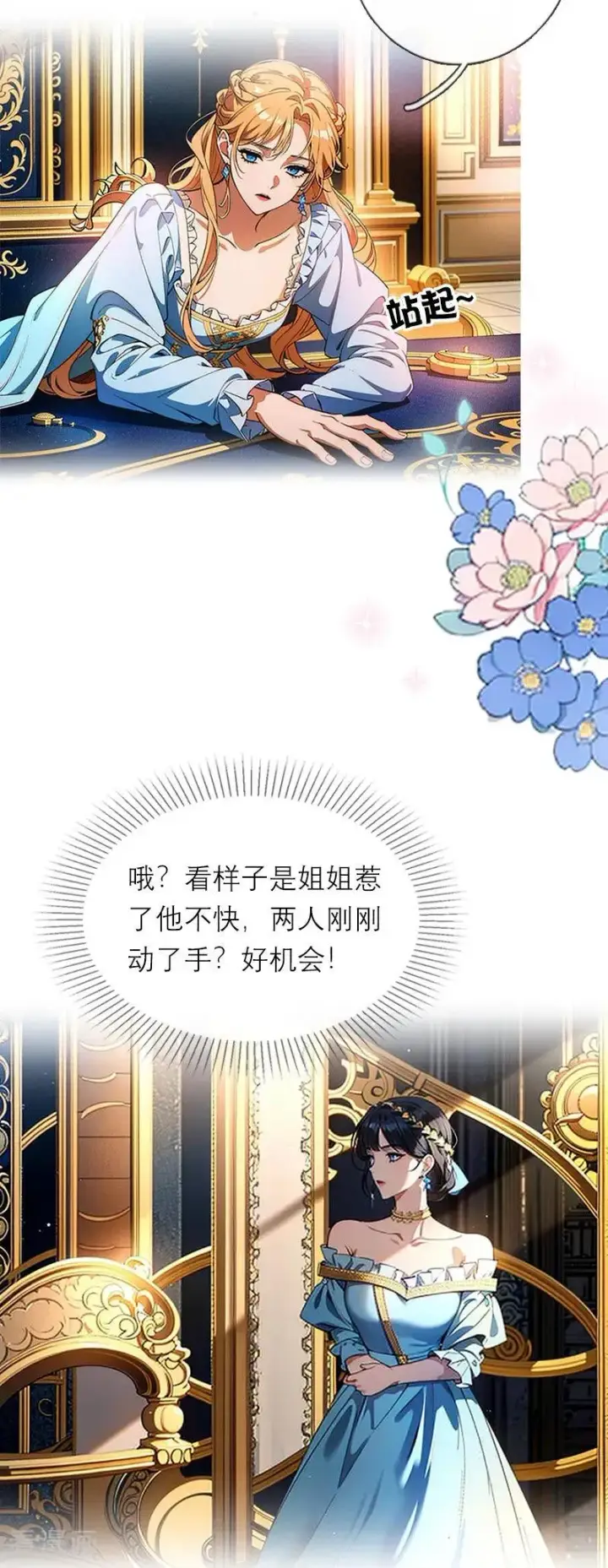 《恶女洗白法则》第17话 姐姐发生了什么图16