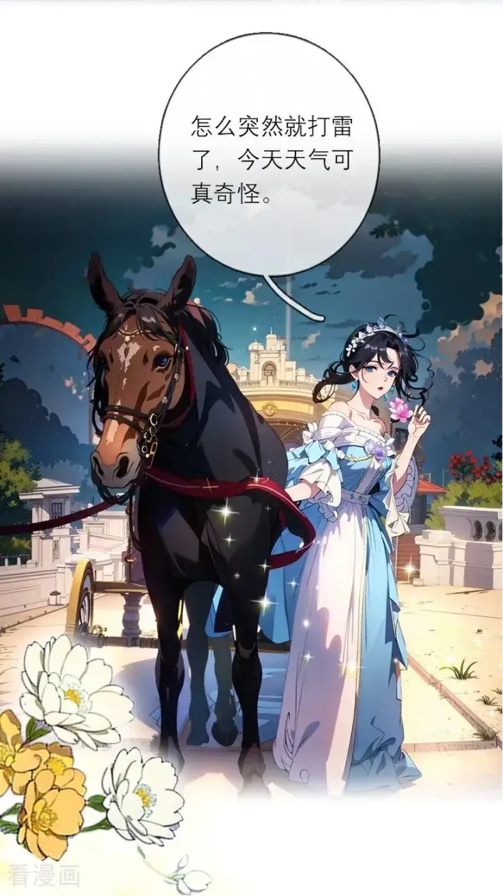 《恶女洗白法则》第17话 姐姐发生了什么图4