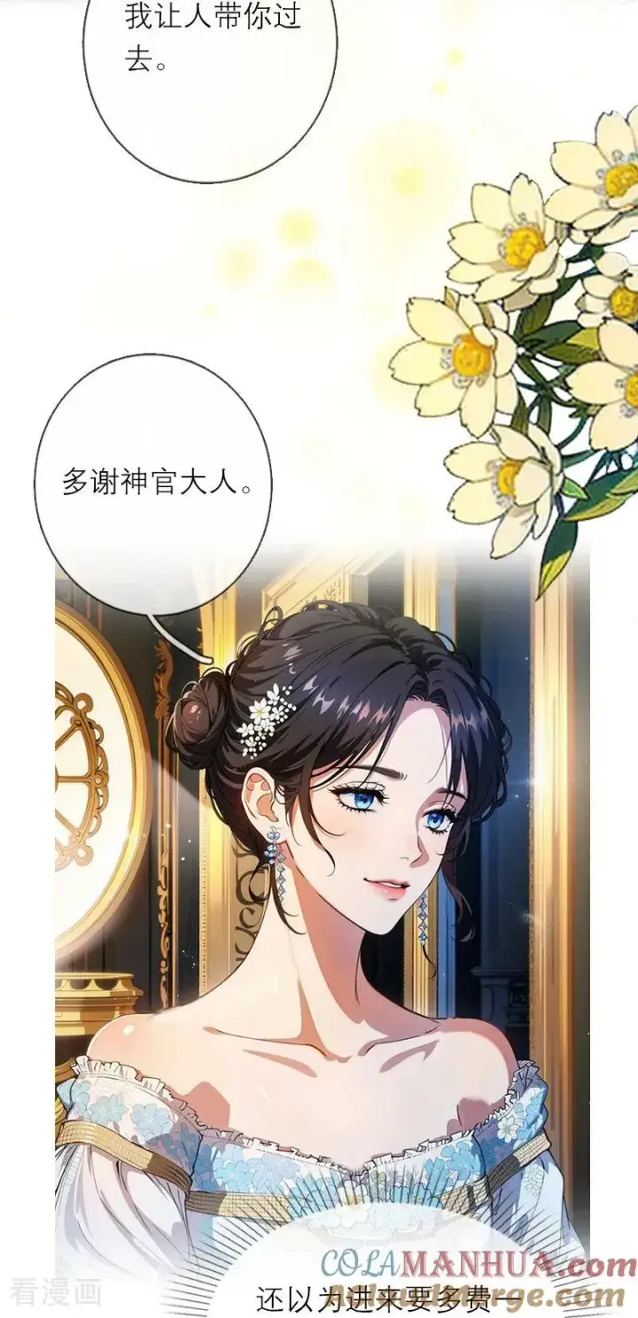 《恶女洗白法则》第17话 姐姐发生了什么图7