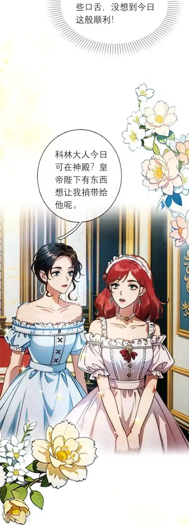 《恶女洗白法则》第17话 姐姐发生了什么图8