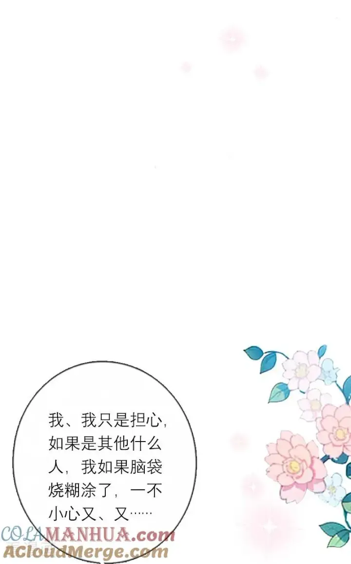 《恶女洗白法则》第18话 过分的要求图23