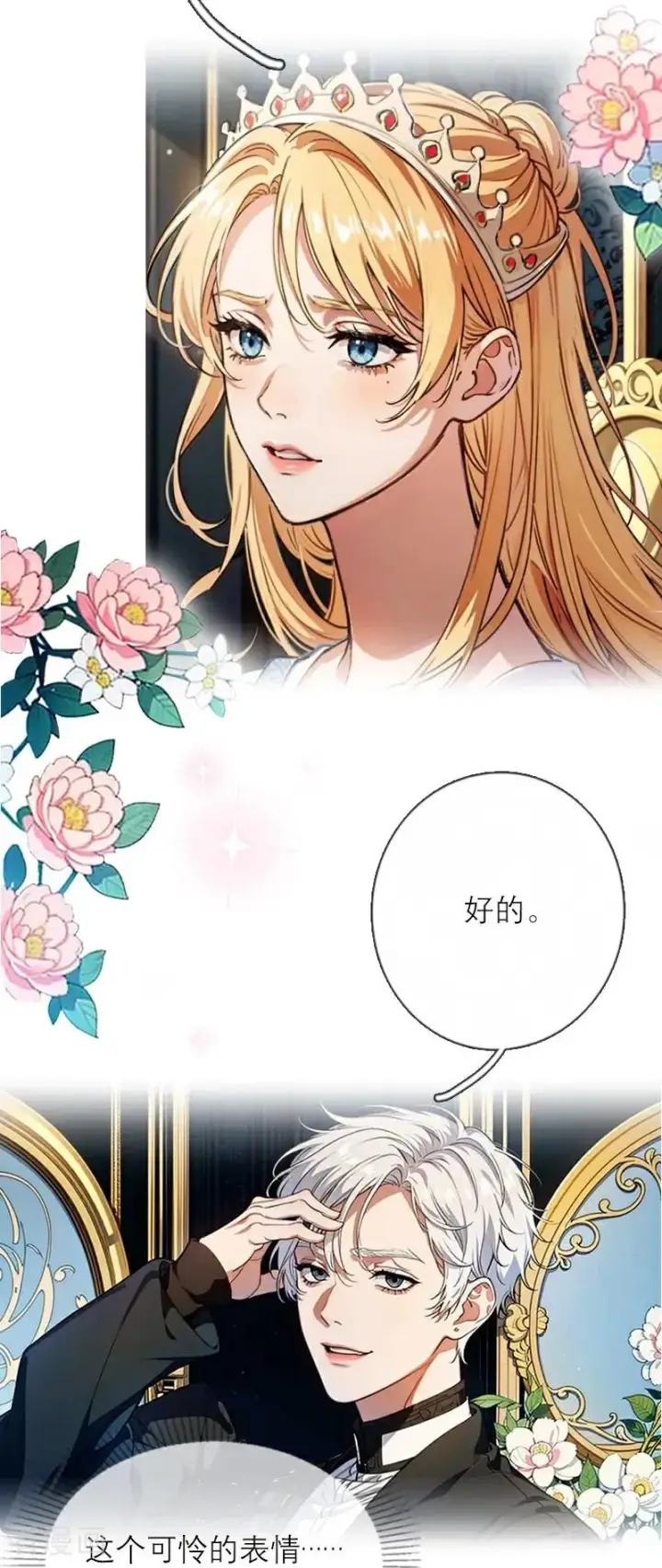 《恶女洗白法则》第18话 过分的要求图24