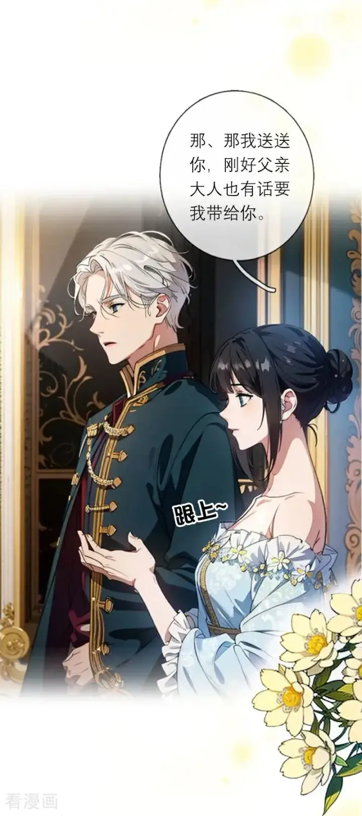 《恶女洗白法则》第18话 过分的要求图6