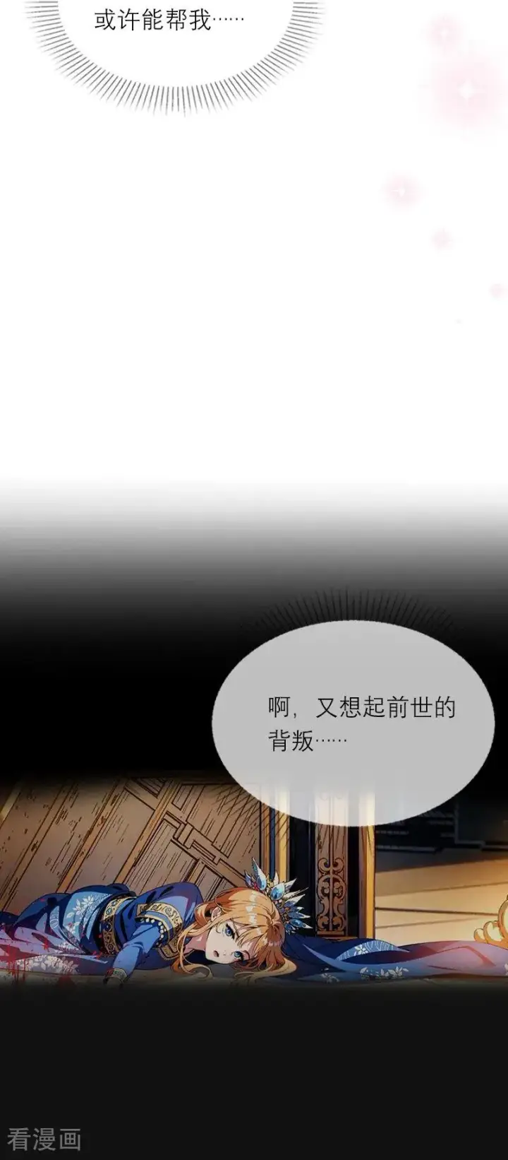 《恶女洗白法则》第19话 主动出击图12