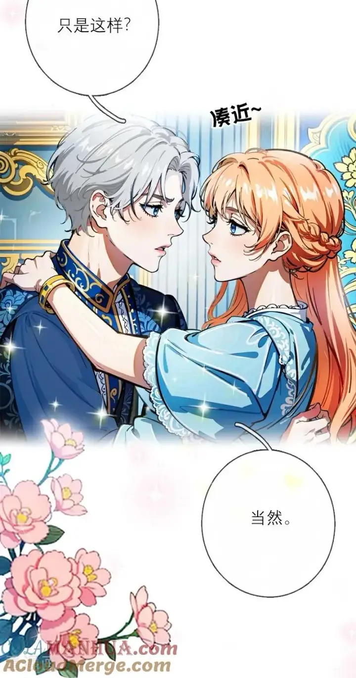 《恶女洗白法则》第19话 主动出击图15