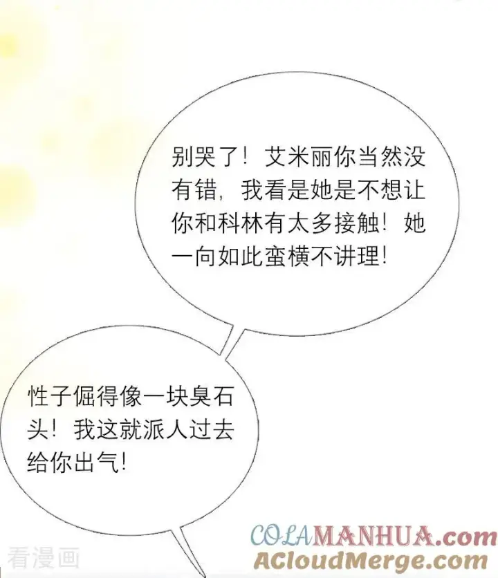 《恶女洗白法则》第19话 主动出击图25