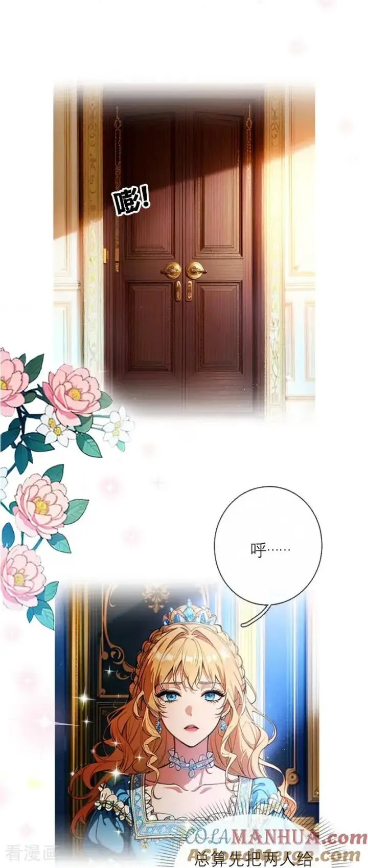 《恶女洗白法则》第19话 主动出击图5