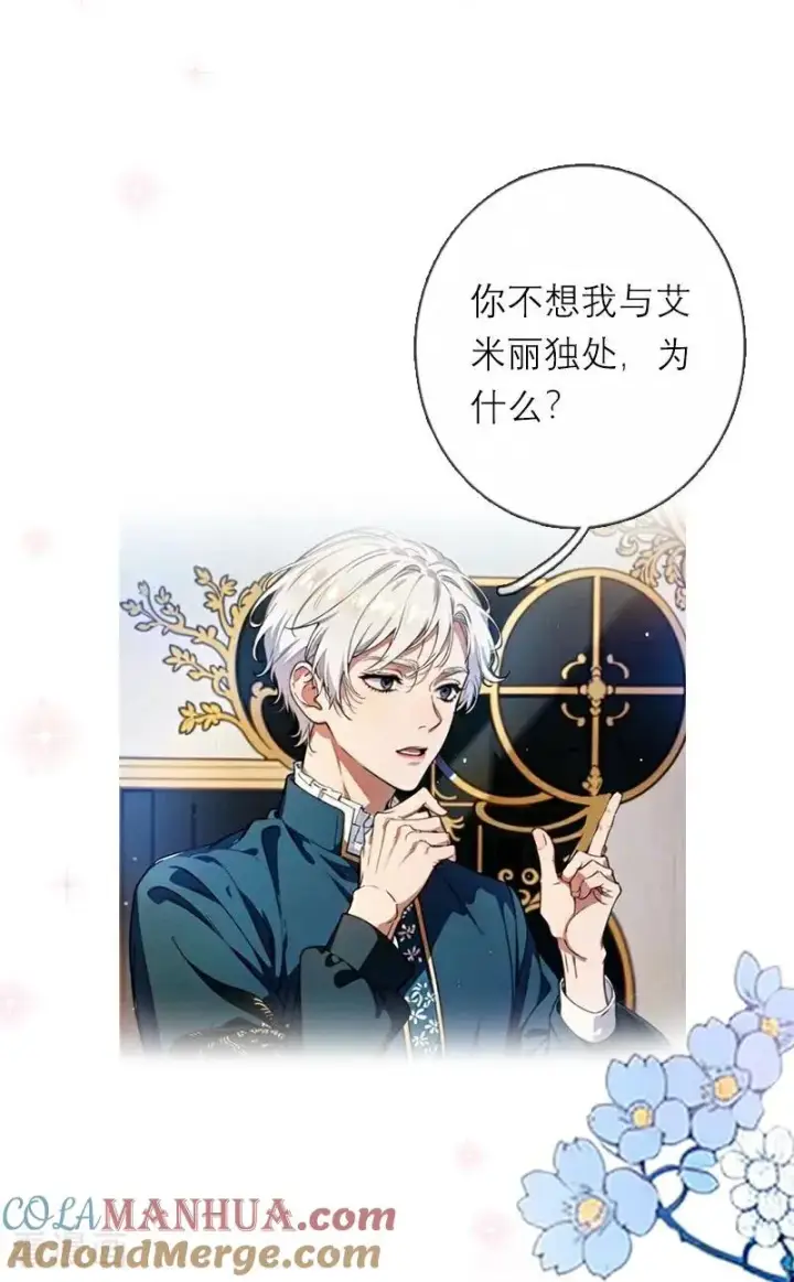 《恶女洗白法则》第19话 主动出击图9
