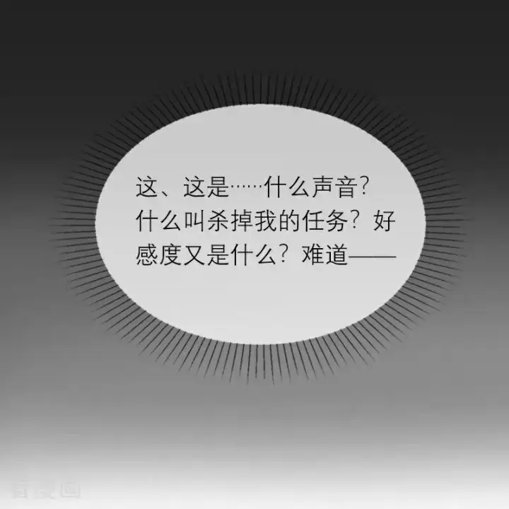 《恶女洗白法则》第2话 重生之梦图12