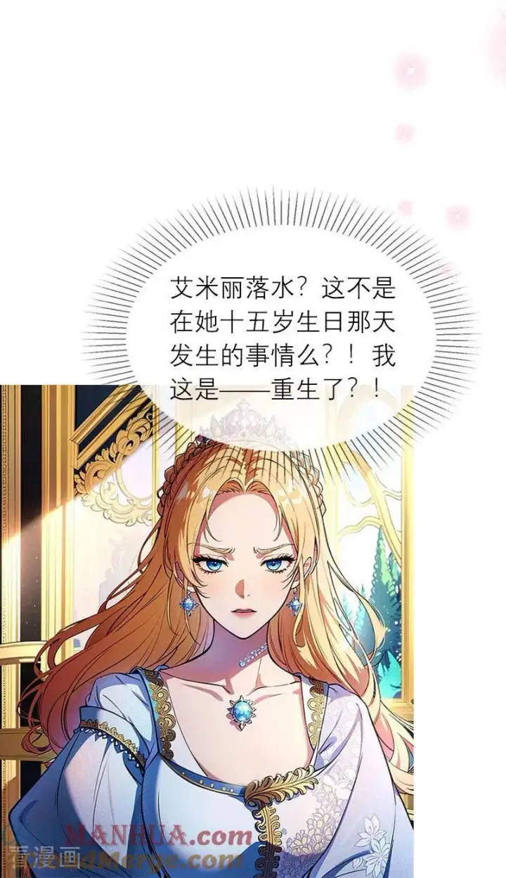 《恶女洗白法则》第2话 重生之梦图19