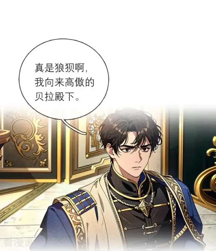 《恶女洗白法则》第2话 重生之梦图6