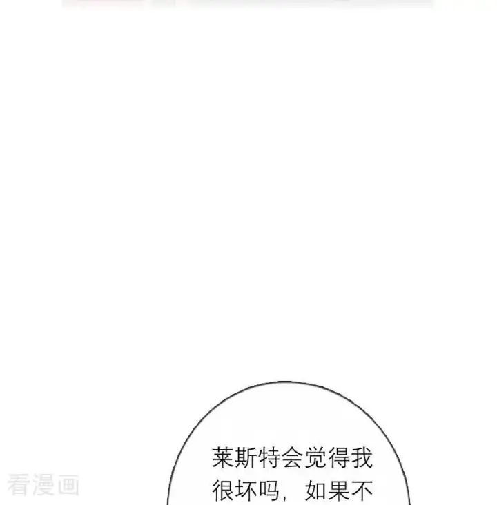 《恶女洗白法则》第20话 花园相遇图12