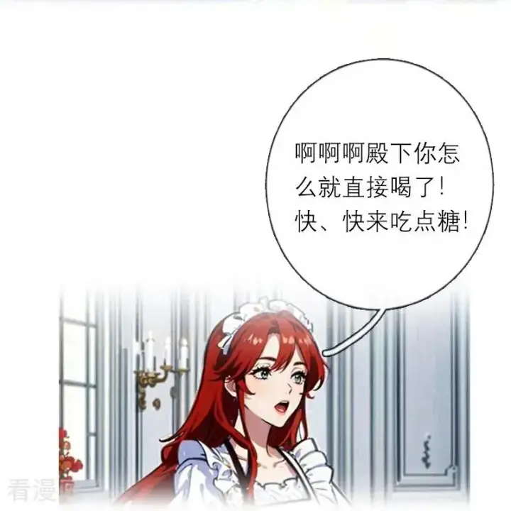 《恶女洗白法则》第20话 花园相遇图22