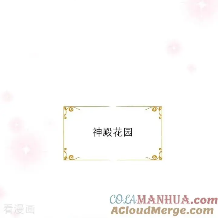 《恶女洗白法则》第20话 花园相遇图27