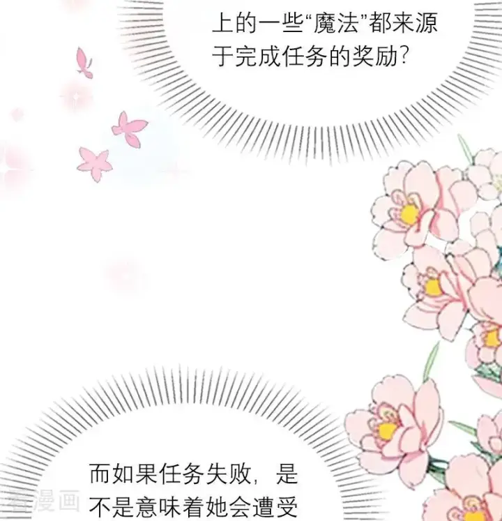 《恶女洗白法则》第20话 花园相遇图32