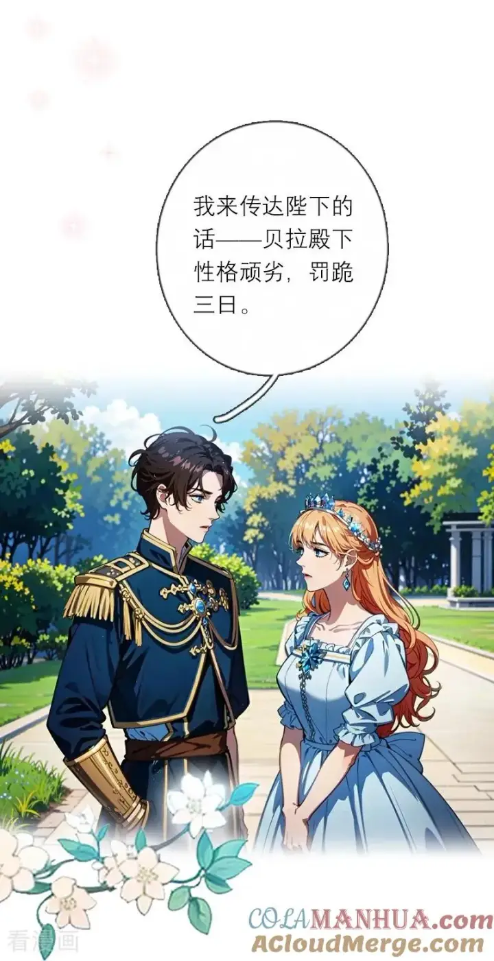 《恶女洗白法则》第21话 装乖图11