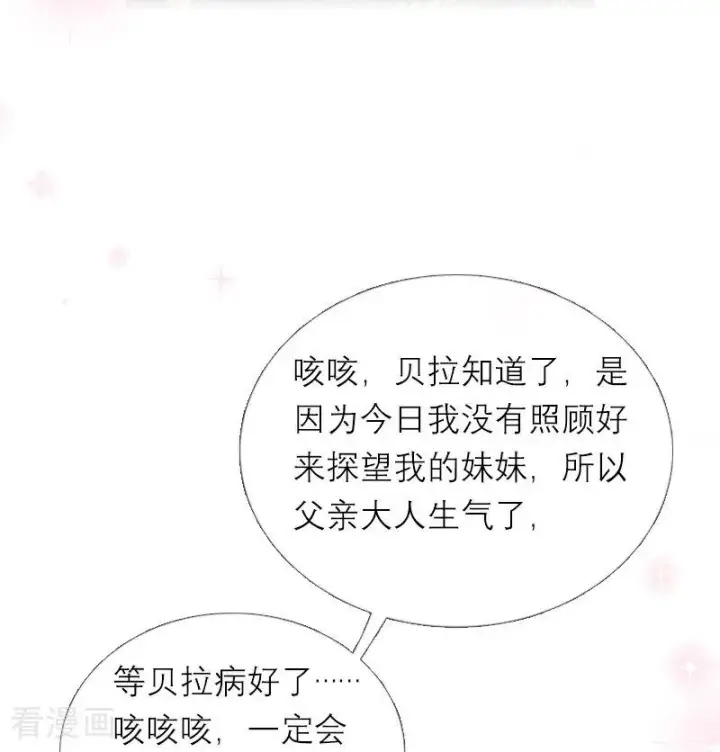 《恶女洗白法则》第21话 装乖图16
