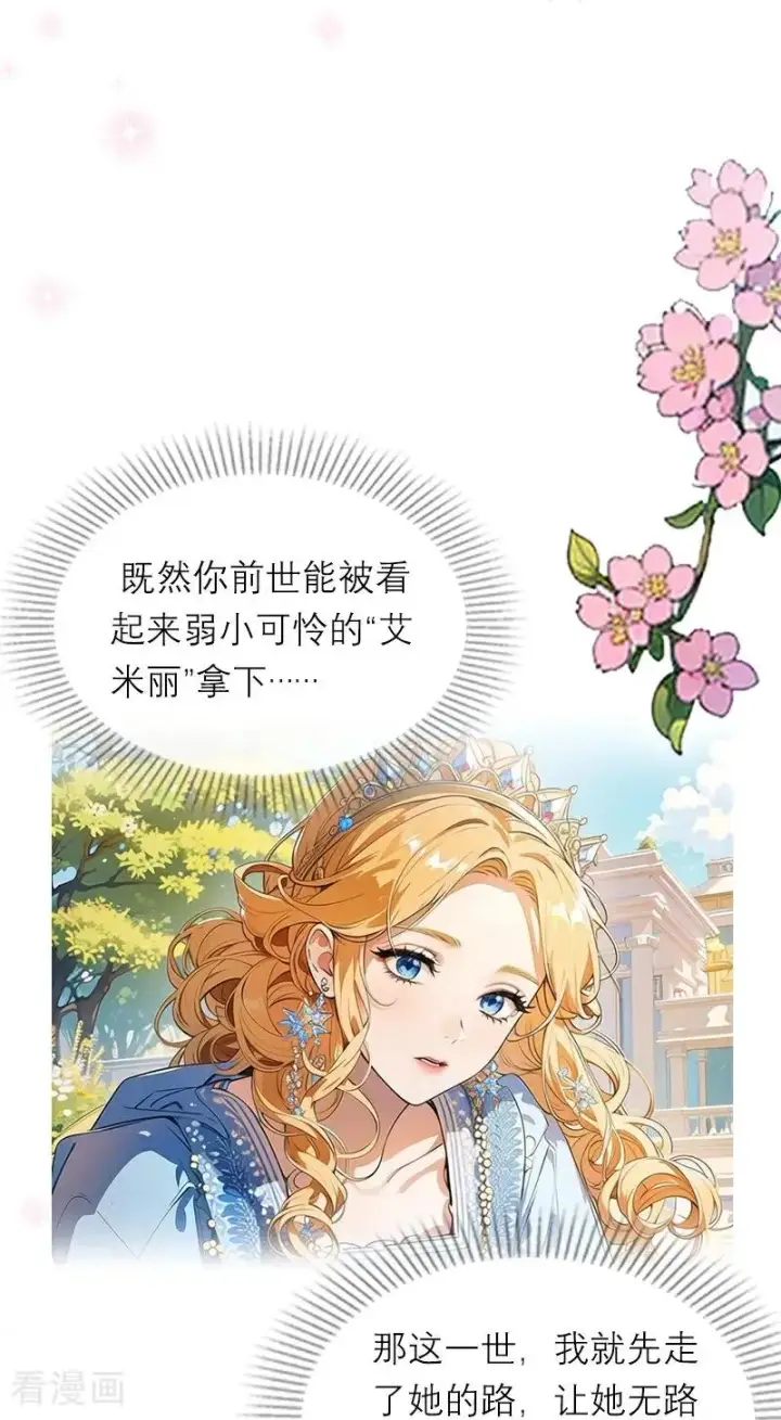 《恶女洗白法则》第21话 装乖图18