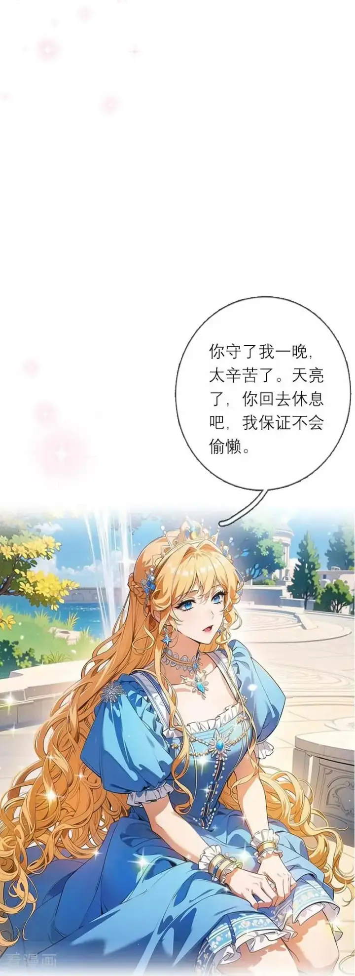 《恶女洗白法则》第21话 装乖图24