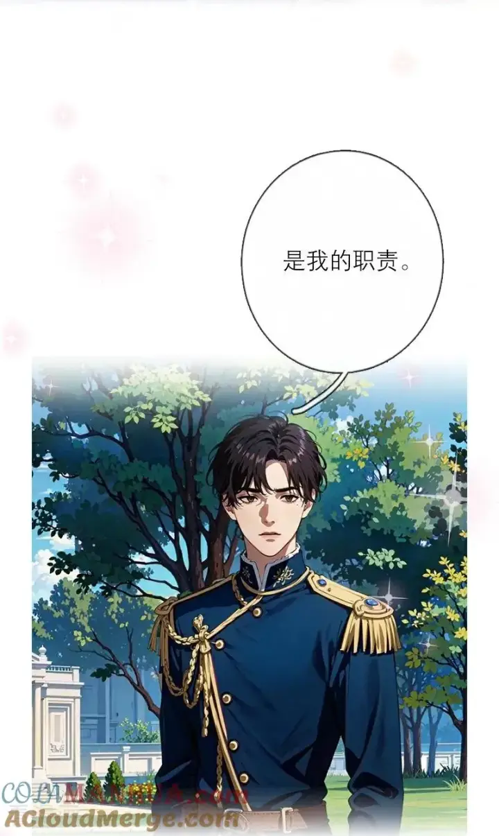 《恶女洗白法则》第21话 装乖图25