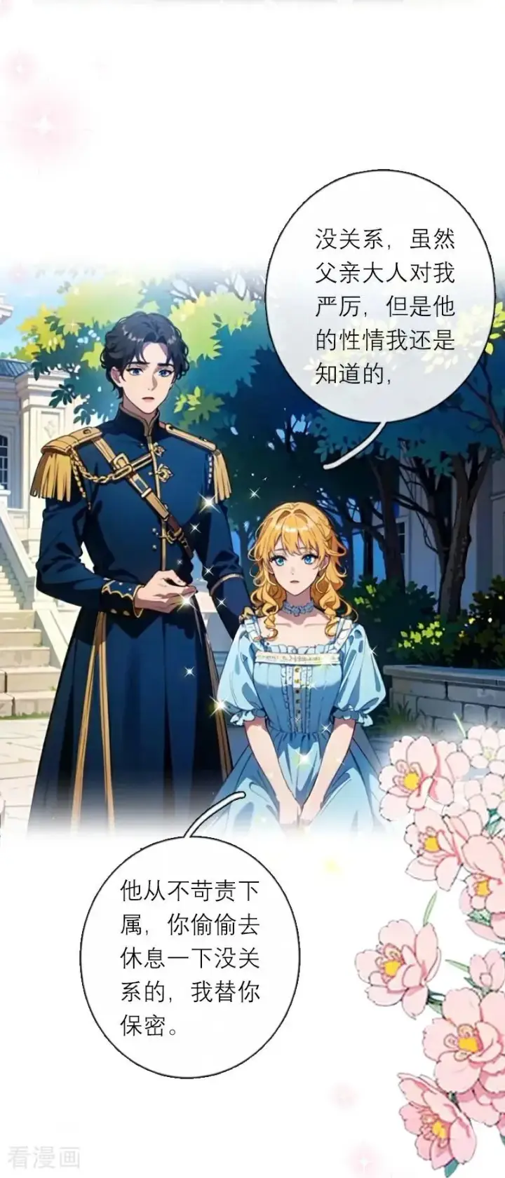 《恶女洗白法则》第21话 装乖图26
