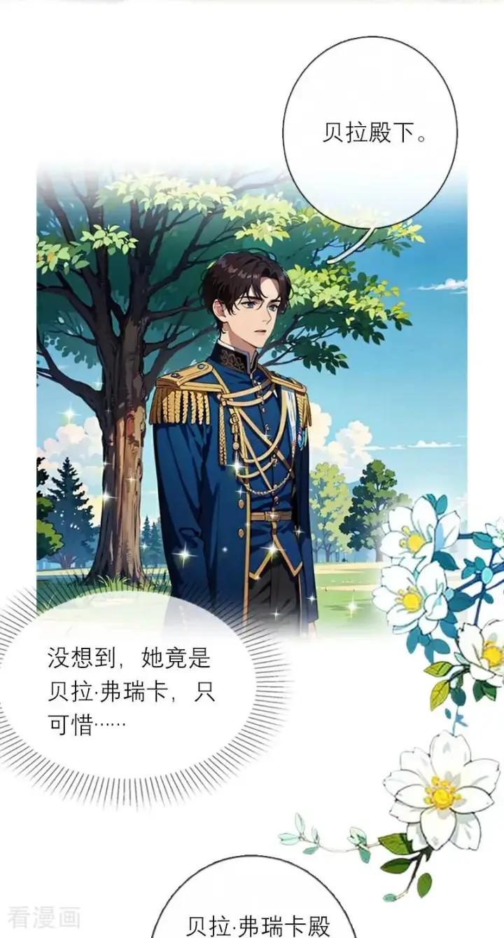 《恶女洗白法则》第21话 装乖图4