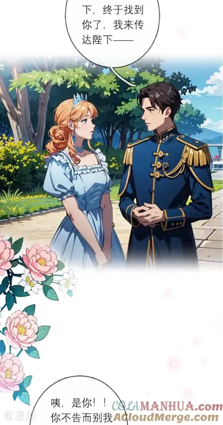 《恶女洗白法则》第21话 装乖图5