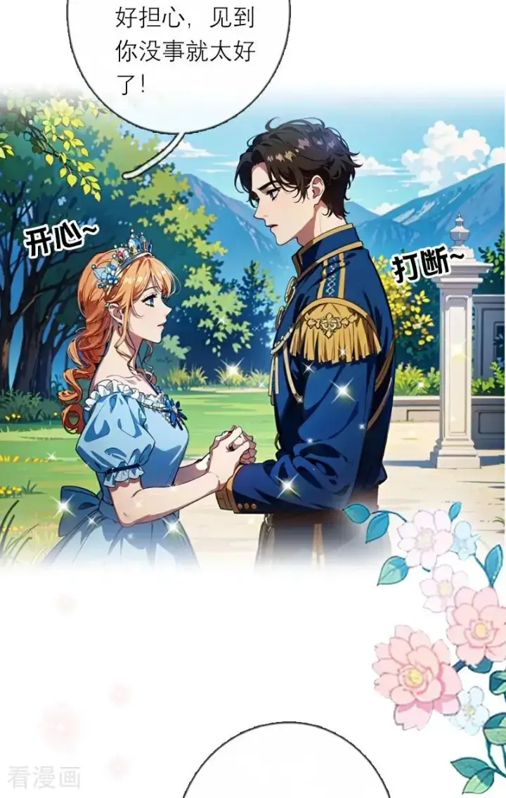 《恶女洗白法则》第21话 装乖图6
