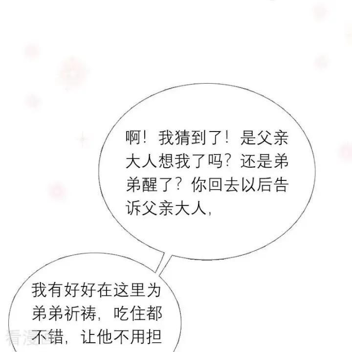 《恶女洗白法则》第21话 装乖图8