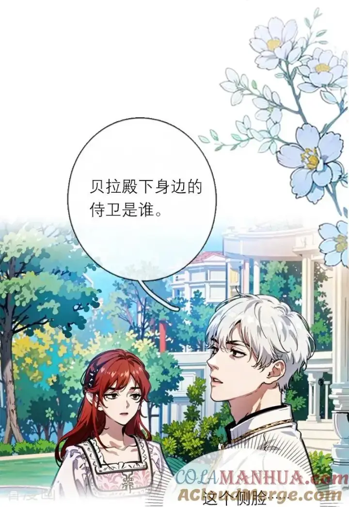 《恶女洗白法则》第22话 弗雷苏醒图11
