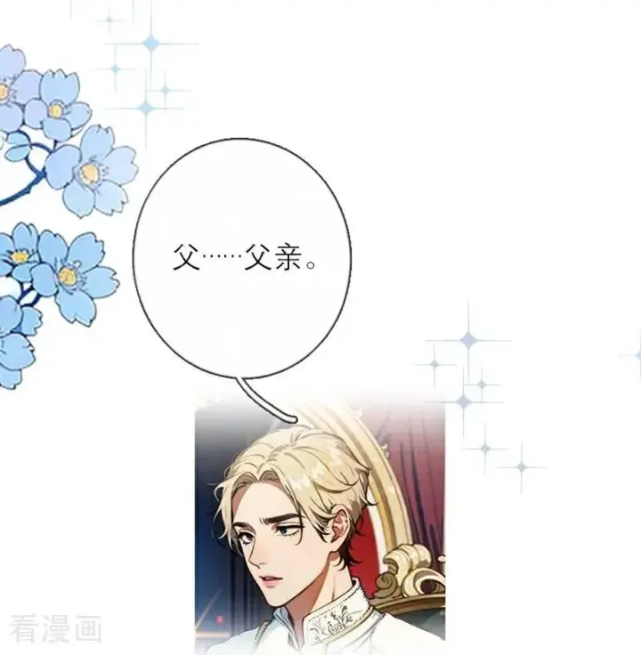 《恶女洗白法则》第22话 弗雷苏醒图22