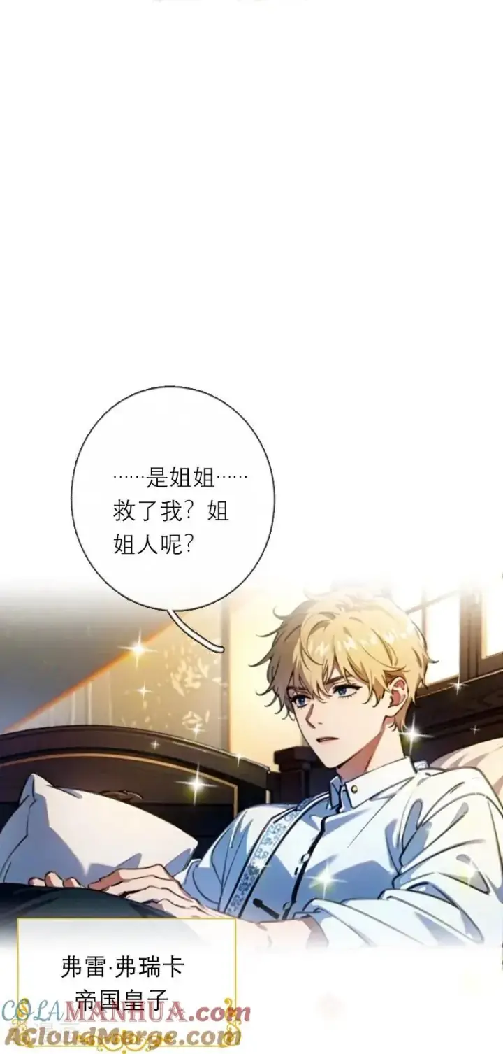 《恶女洗白法则》第22话 弗雷苏醒图23