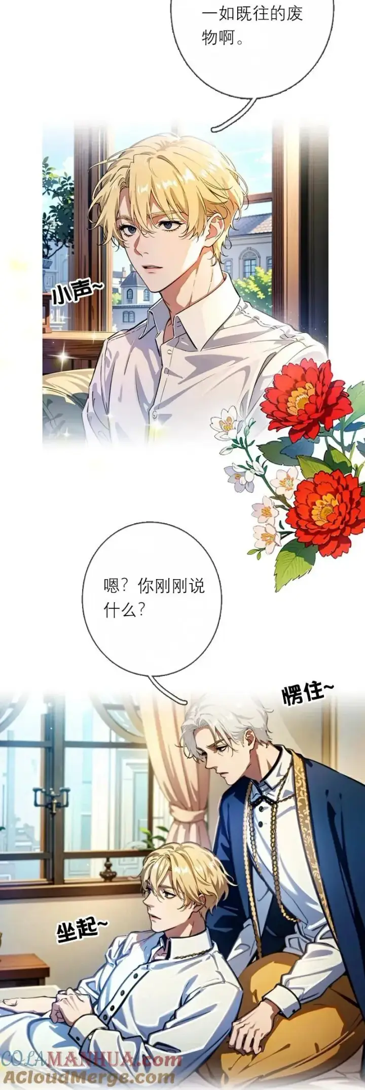 《恶女洗白法则》第23话 功过相抵图13