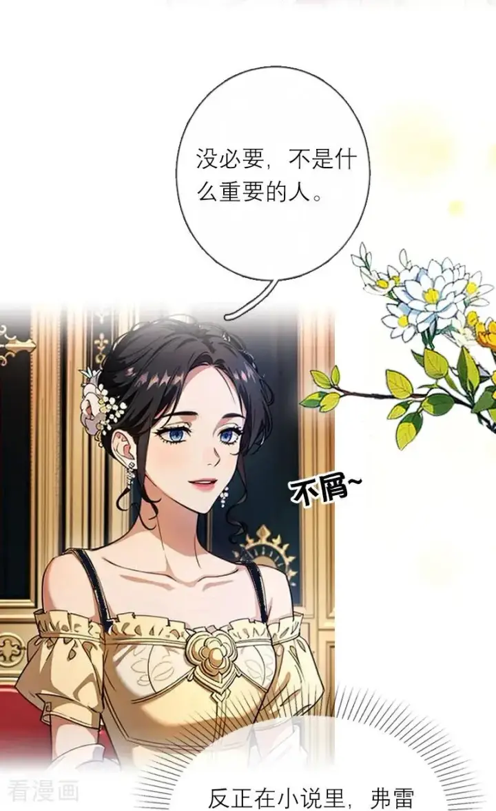 《恶女洗白法则》第23话 功过相抵图6