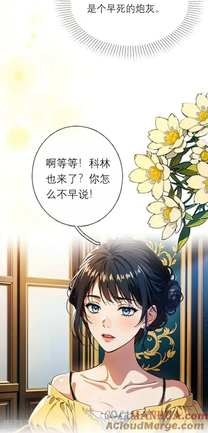 《恶女洗白法则》第23话 功过相抵图7