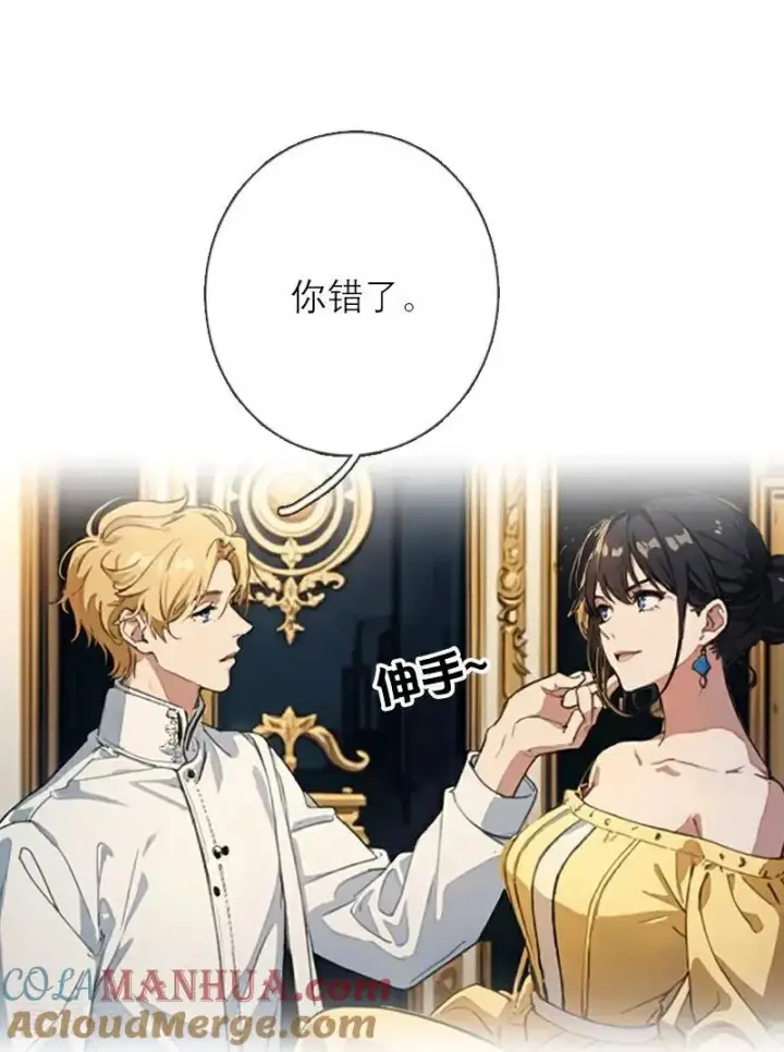 《恶女洗白法则》第24话 我道歉图13