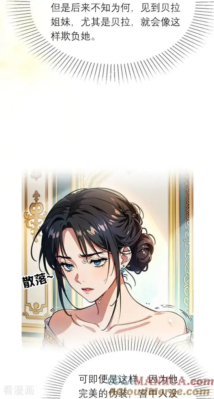 《恶女洗白法则》第24话 我道歉图9
