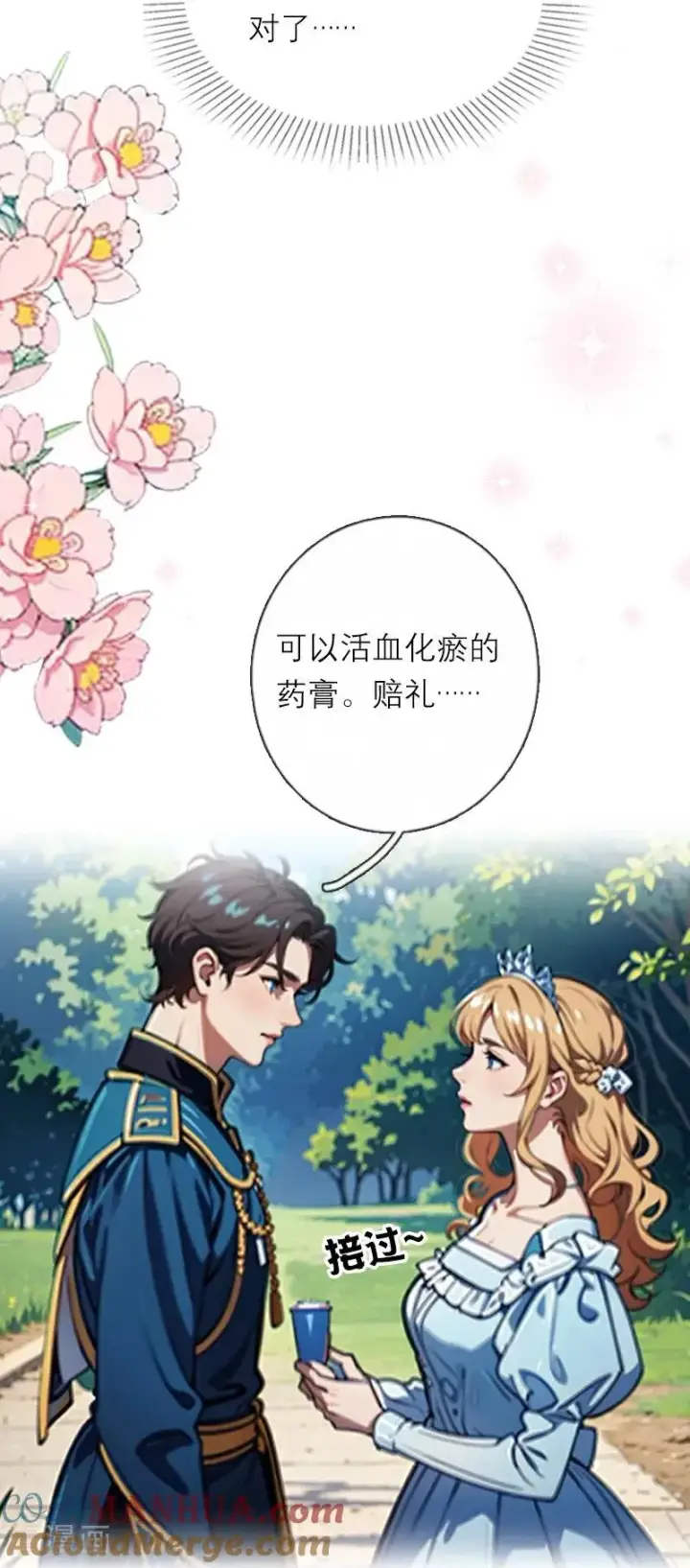 《恶女洗白法则》第25话 夜会图11