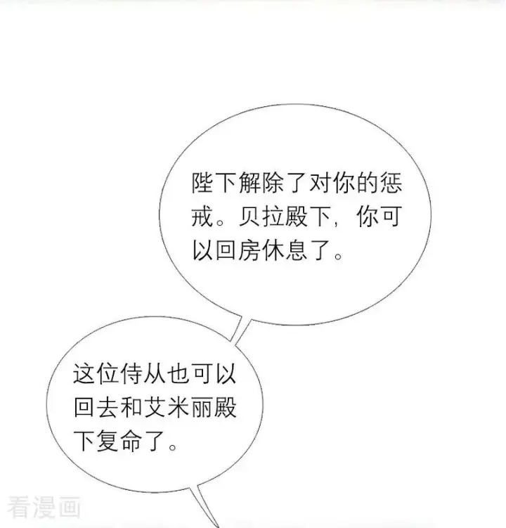 《恶女洗白法则》第25话 夜会图4