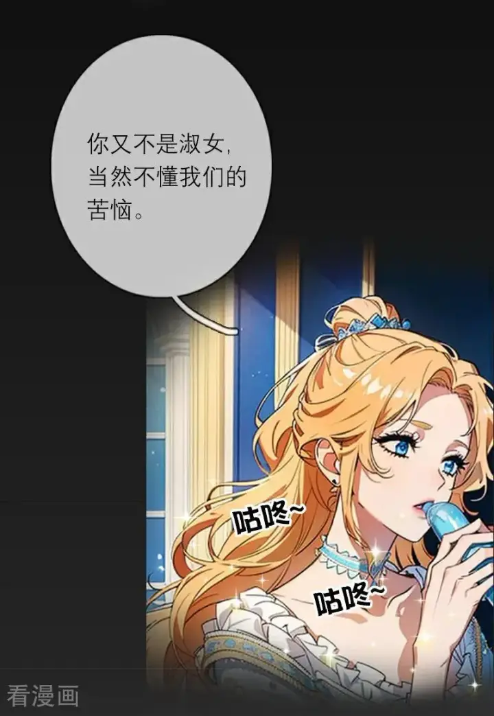《恶女洗白法则》第26话 曝光图12