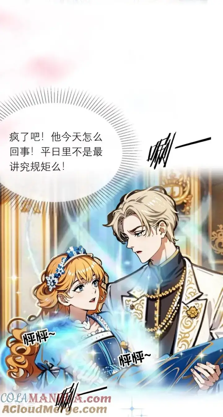 《恶女洗白法则》第27话 雪夜图11