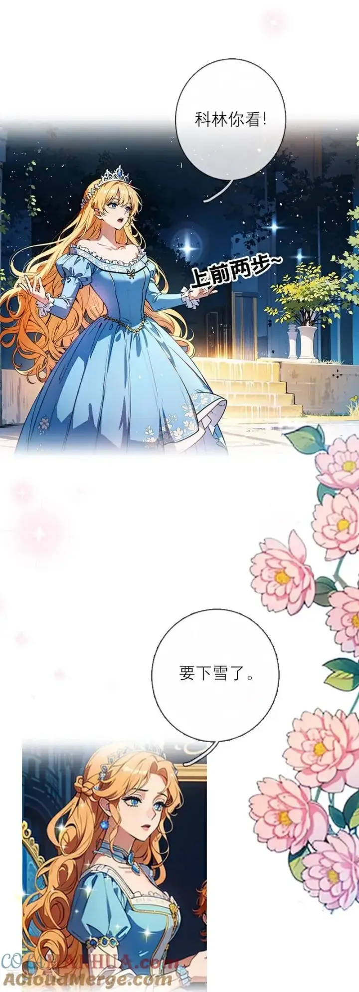 《恶女洗白法则》第27话 雪夜图17