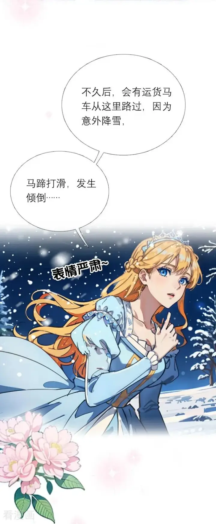 《恶女洗白法则》第27话 雪夜图22