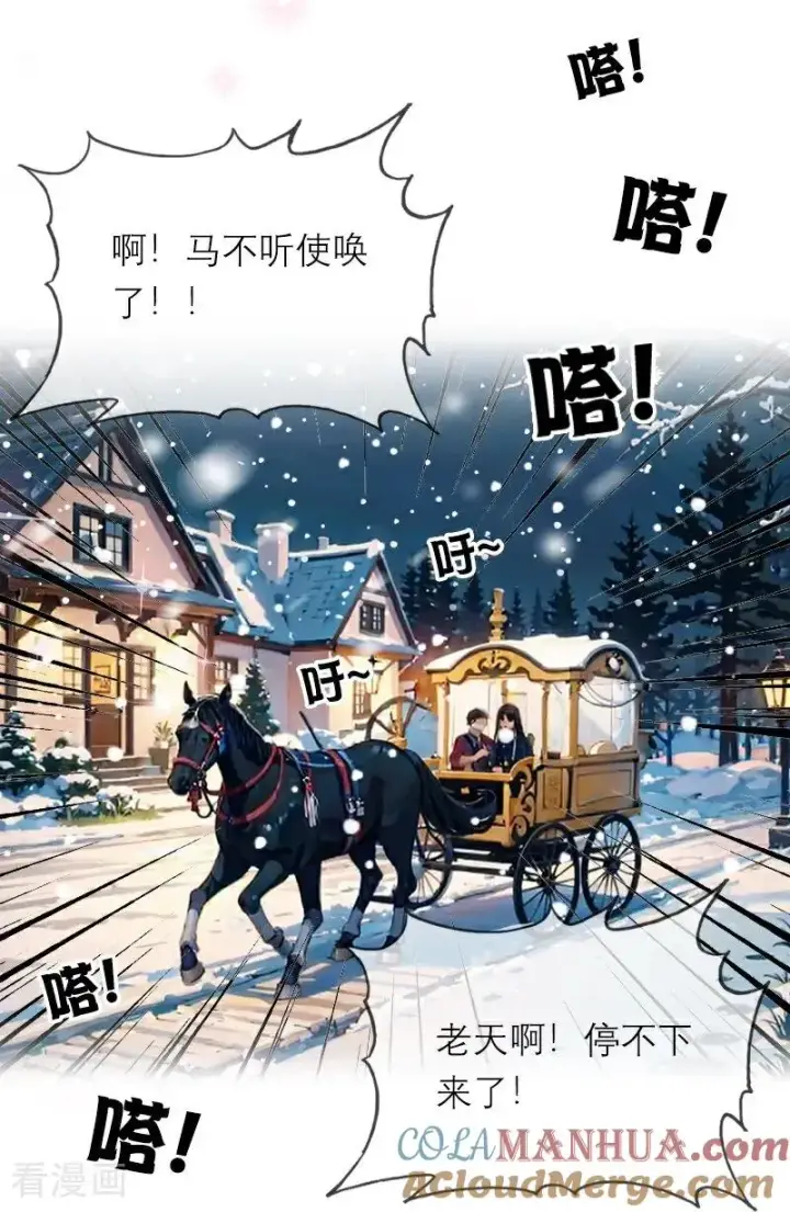 《恶女洗白法则》第27话 雪夜图23