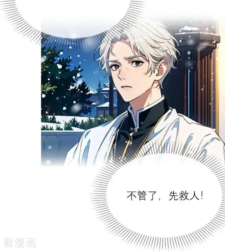 《恶女洗白法则》第27话 雪夜图26